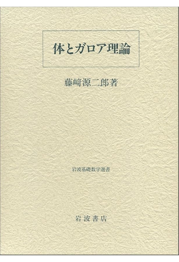 多様体論 | 志賀 浩二 |本 | 通販 | Amazon