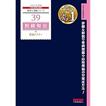 税理士 38 相続税法 理論マスター 2024年度版 [法令等の改正・本