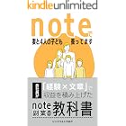 noteで妻と4人の子ども養ってます: 会社員が「経験×文章」で収益を積み上げたnote副業の教科書 Kindle×note副業 攻略シリーズ