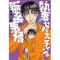 Amazon.co.jp: 執事セバスチャンの職業事情（8） (ウィングス