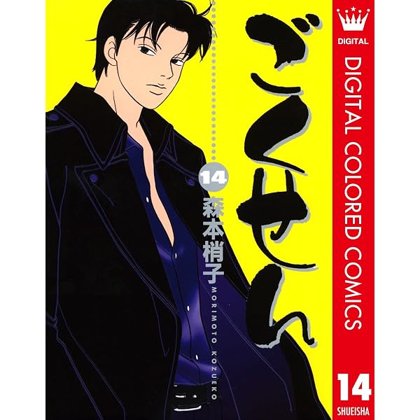 Amazon.co.jp: ごくせん カラー版 15 (クイーンズコミックスDIGITAL