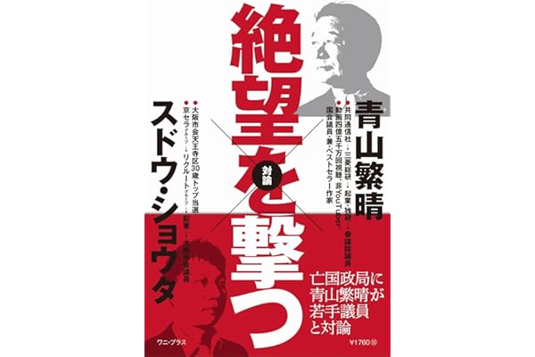 絶望を撃つ (ワニプラス)