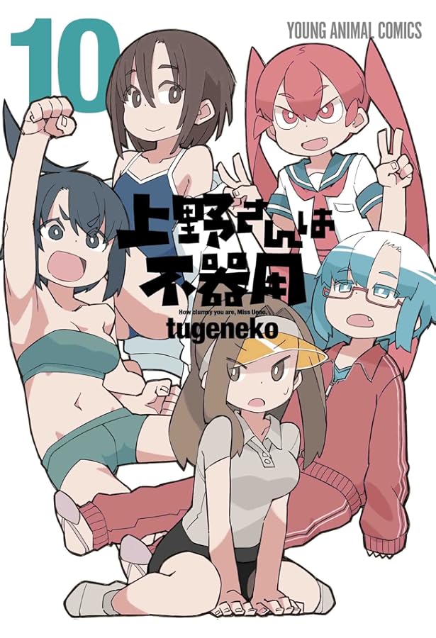 上野さんは不器用 コミック 1-7巻セット [コミック] tugeneko 上野さんは不器用 コミック 1-7巻セット [コミック] tugeneko 【公式通販】