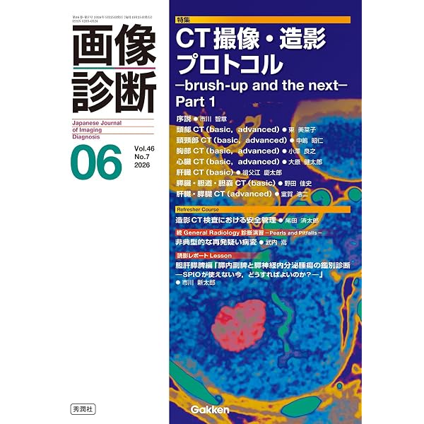 病変類似所見Mimickers・正常変異Variations・偽病変Pseudolesions MVP