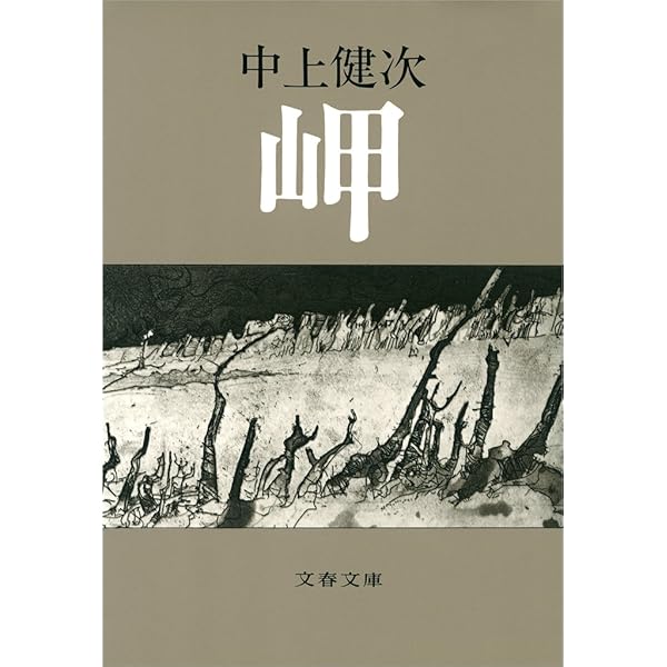 Amazon.co.jp: 夏の流れ 丸山健二初期作品集 (講談社文芸文庫) 電子 