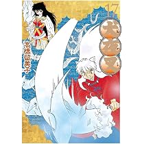 Amazon.co.jp: 犬夜叉 16 ワイド版 (少年サンデーコミックススペシャル 