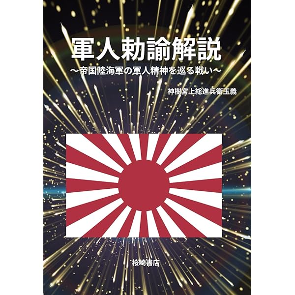 教育勅語と軍人勅諭: こうしてぼくらは戦争にひきこまれた