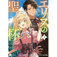 Amazon.co.jp: エリスの聖杯(14) (ガンガンコミックスUP!) : 常磐