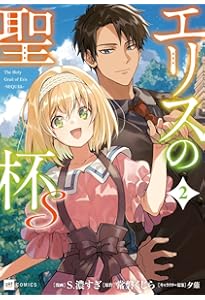 Amazon.co.jp: エリスの聖杯(13) (ガンガンコミックスUP!) : 常磐