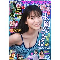 Amazon.co.jp: ヤングマガジン (2026年10月12日号) : 本
