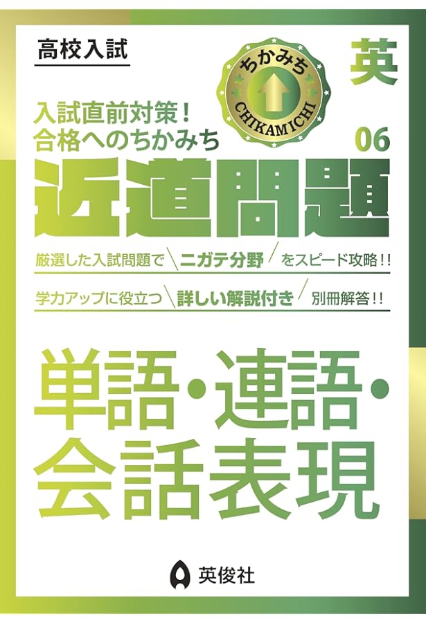 近道問題 英語08 文の書きかえ・英作文 (近道問題シリーズ) | 英俊社