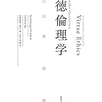 道徳の中心問題 | マイケル スミス, Smith,Michael, 則章, 樫