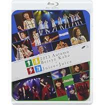 Amazon.co.jp: 10月10日はJuice=Juiceの日~1st Season~ [DVD] : Juice