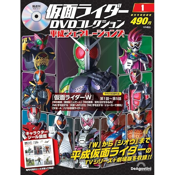 仮面ライダーDVDコレクション 平成編 第95号(仮面ライダーディケイド