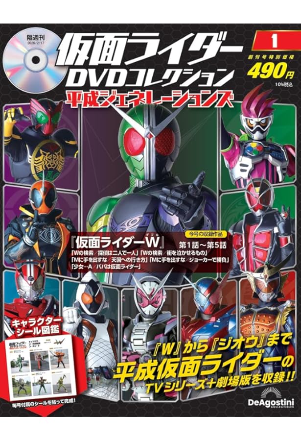 仮面ライダーDVDコレクション 平成編 第95号(仮面ライダーディケイド