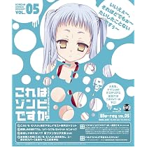 Amazon.co.jp: これはゾンビですか？第1巻 [Blu-ray] : 間島淳司, 野水