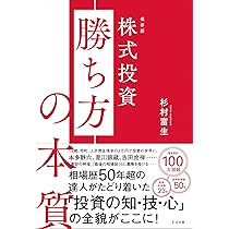 これから3年 株で攻める！ | 杉村 富生 |本 | 通販 | Amazon
