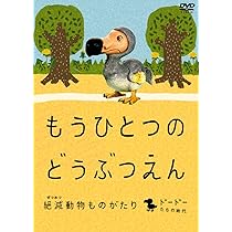 もうひとつのどうぶつえん おけいこDVD もうひとつのどうぶつえん おけいこDVD Amazon.co.jp: もう