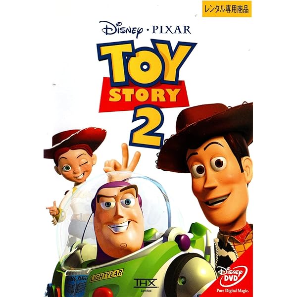 Amazon.co.jp: トイ・ストーリー(ウォーリー特典付) (数量限定) [DVD