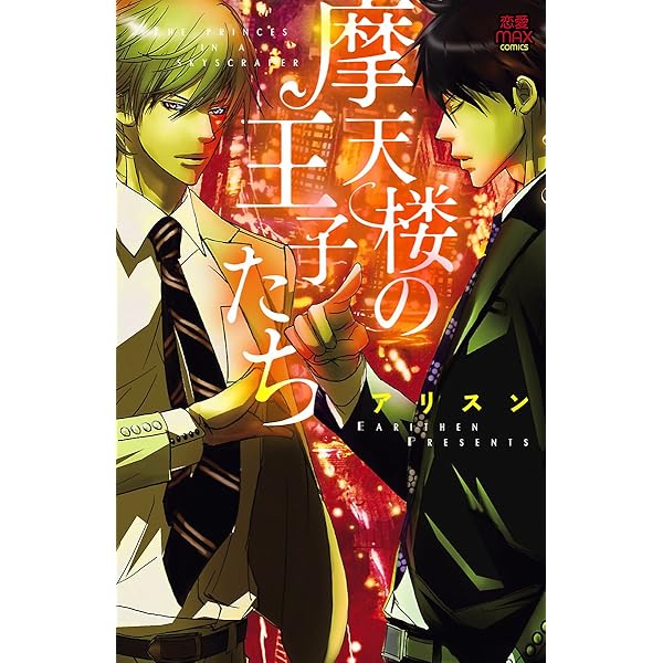 恋愛max comicsシリーズ Amazon.co.jp: まんがタイムきららMAX 2025年 02 月号 [雑誌] : 本