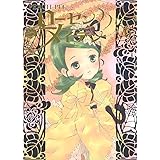 ローゼンメイデン 6 (ヤングジャンプコミックス)