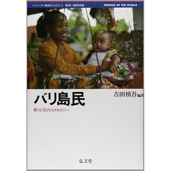 バリ島　ミゲル・コバルビアス バリ島 | ミゲル コバルビアス, 関本 紀美子 |本 | 通販 | Amazon