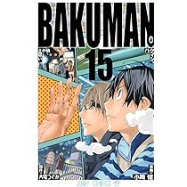 バクマン。 14 (ジャンプコミックス) | 小畑 健, 大場 つぐみ