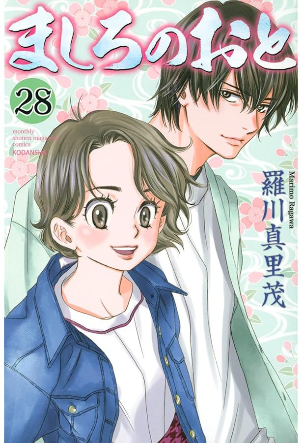 ましろのおと(31) フルカラー小冊子付き特装版 (プレミアムKC) | 羅川