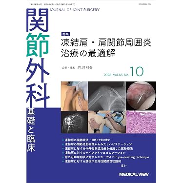 Amazon.co.jp 最新リリース: 整形外科学 の新着ランキングです。