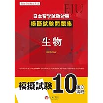 日本留学試験(EJU)対策 模擬試験問題集 物理 | 行知学園, 行知学園, 行