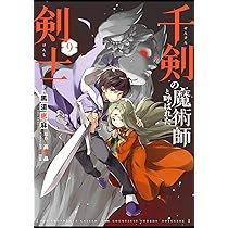Amazon.co.jp: 魔力0で最強の大賢者 ～それは魔法ではない、物理だ