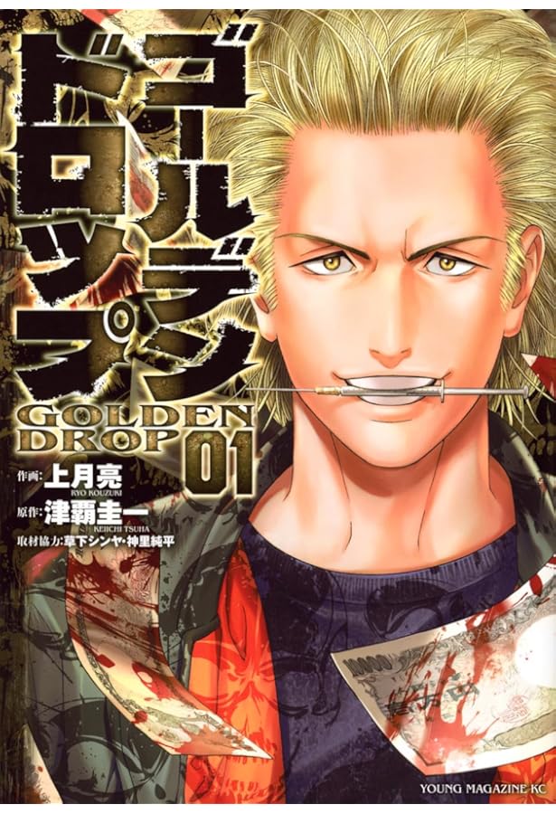 ゴールデンドロップ コミック 1-7巻セット (講談社) |本 | 通販