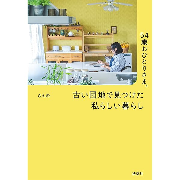 モノも心も身軽な暮らし: ズボラミニマリストが楽に自分らしく