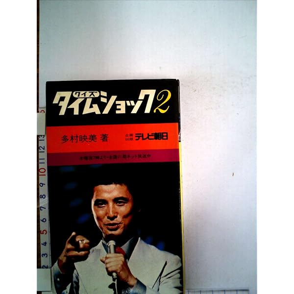 クイズ・タイムショック (1977年) |本 | 通販 | Amazon