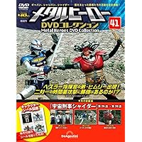 メタルヒーローDVDコレクション 36号 (宇宙刑事シャイダー 第11