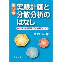 図解入門 よくわかる最新実験計画法の基本と仕組み[第2版] | 森田浩