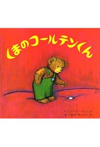 こぶたくん (こぶたくんのおはなしシリーズ 1) | ジーン・バン