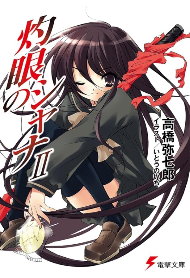 【北米版】灼眼のシャナ Amazon.co.jp: 灼眼のシャナ Season One Box Set (Blu-ray/DVD Combo