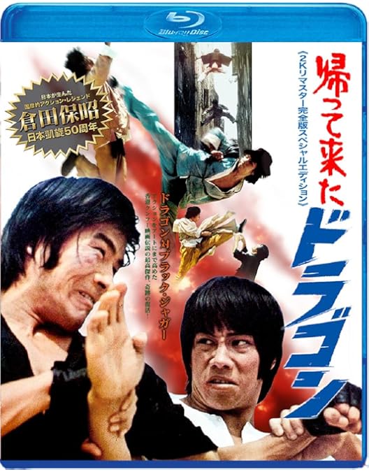 Amazon.co.jp: 劇場版 闘え! ドラゴン 【甦るヒーローライブ