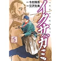 イクサガミ　全巻　1〜５巻 71Oxv5mslJL._AC_UL210_SR210,