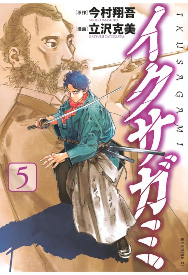 初版 帯付き　イクサガミ 1〜4巻セット 今村翔吾 立沢克美 イクサガミ コミック 1-4巻セット (講談社) | 立沢克美 |本 | 通販