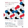 幾何学パターンづくりのすべて ファッション、建築、デザインのためのリピートパターン制作ガイド