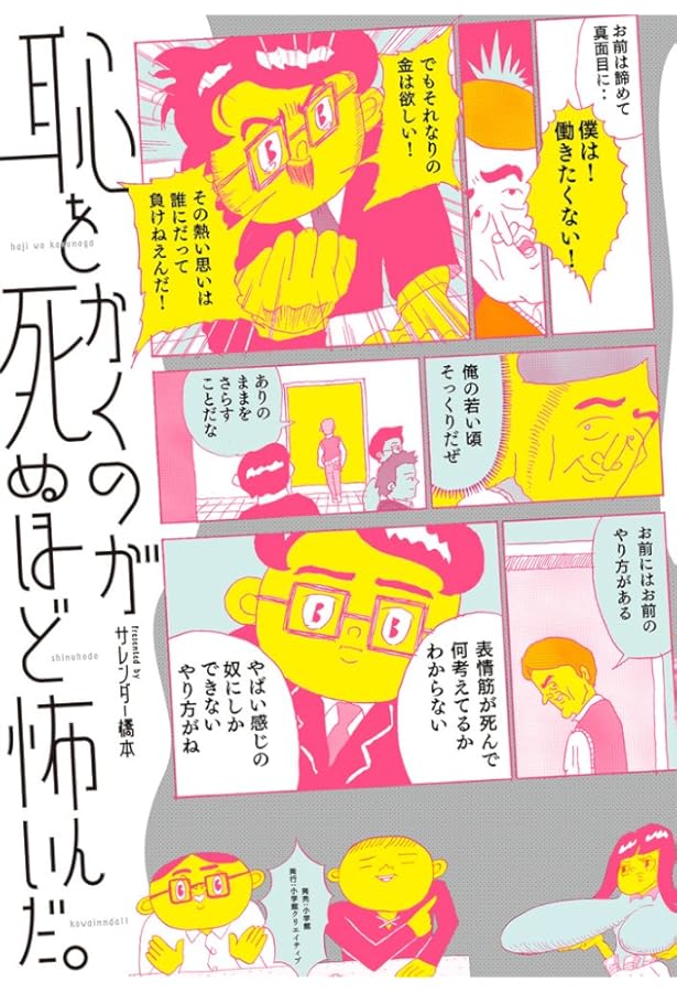 初期のいましろたかし: ハーツ&マインズ+ザ☆ライトスタッフ+その他