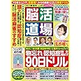 脳活道場vol.49 2023年春号