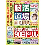 脳活道場vol.49 2023年春号
