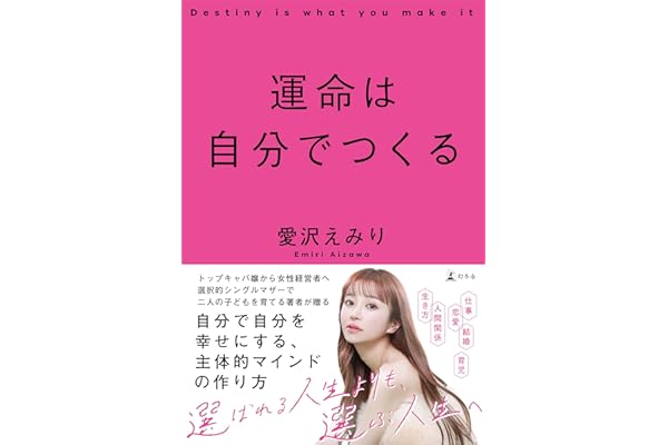 運命は自分でつくる