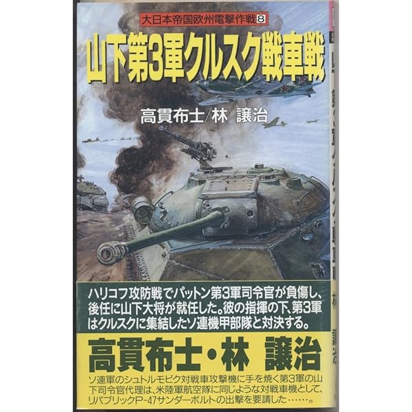 【中古】 大日本帝国欧州激戦 ５/経済界/高貫布士 Amazon.co.jp: 百武第17軍ライン渡河ス (HITEN NOVELS 大日本