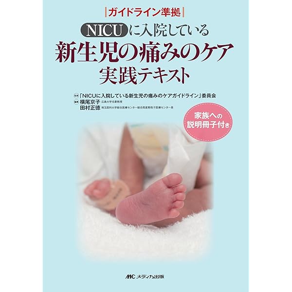 7冊まとめ売り 新生児 NICU 看護 ケア 雑誌 商品詳細ページ | メディカルブックセンター
