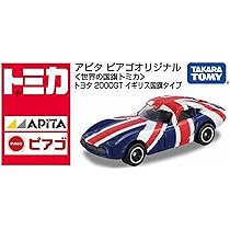 トミカ アピタビアゴ 2000GT国旗 シリーズセット 51Z3nSt8MRL._UF894,1000_QL80_.jpg