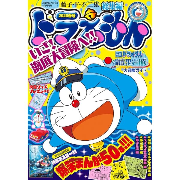 ドラえもん総集編 2024夏号 |本 | 通販 | Amazon
